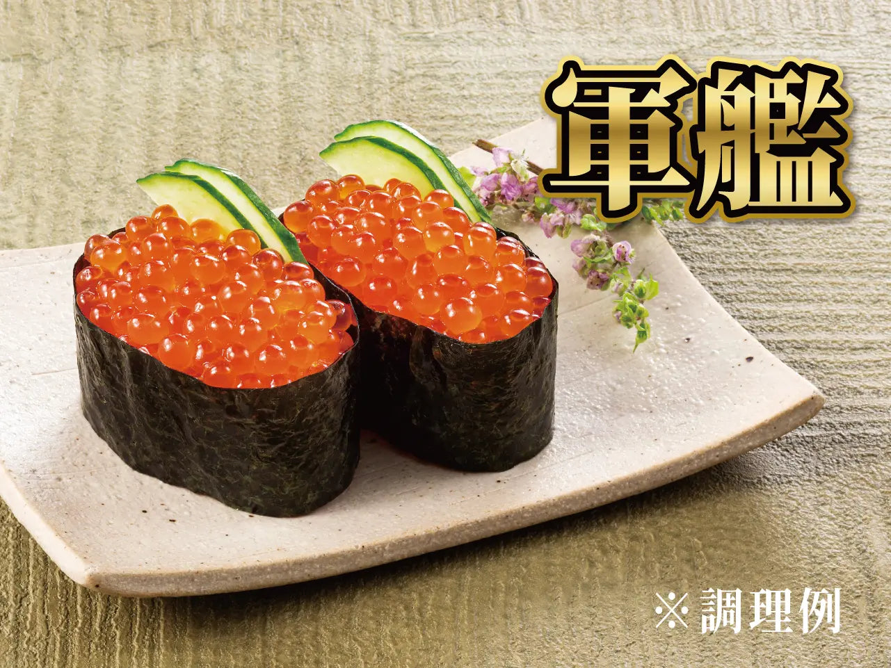 いくら醤油漬(マスコ) 500g