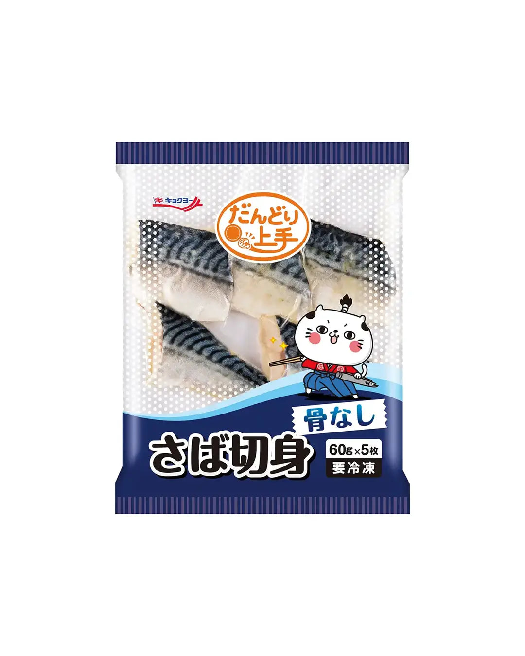 さば切身（骨なし） 60g×5枚 – キョクヨーストア