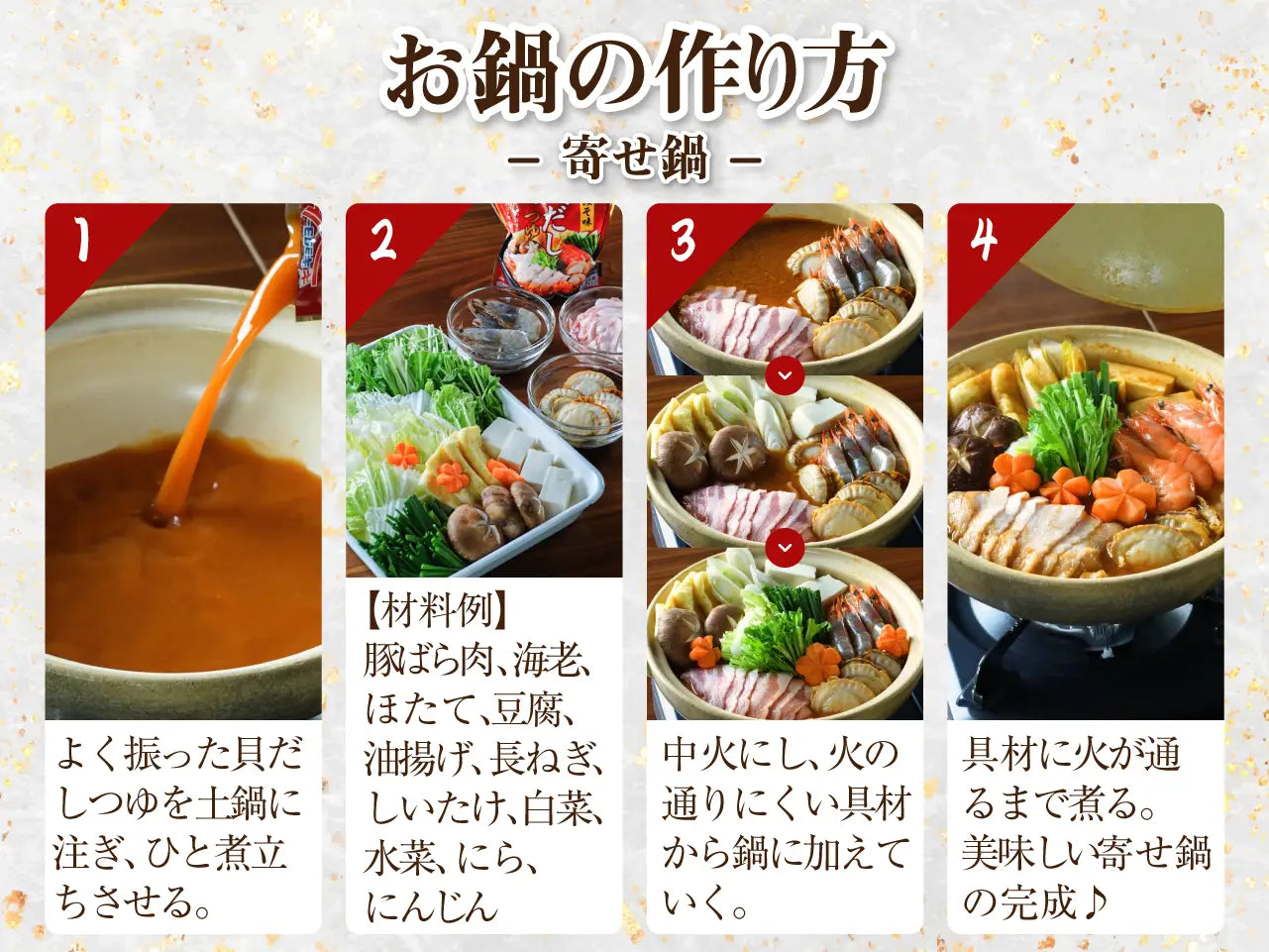 貝だしつゆ(辛みそ味)