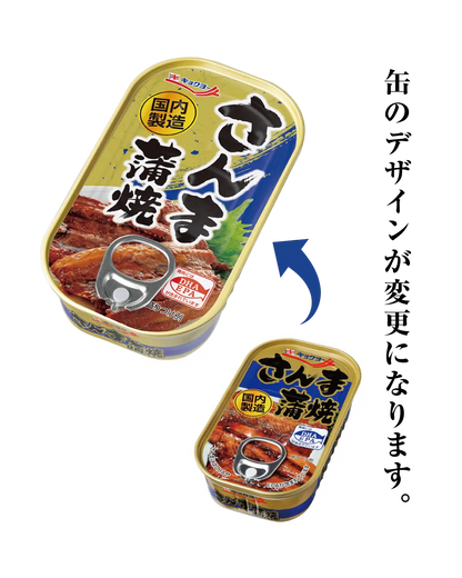 さんま蒲焼／100g