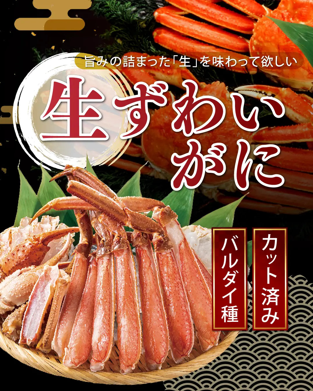 カット済み 生ずわいがに（バルダイ種）1kg
