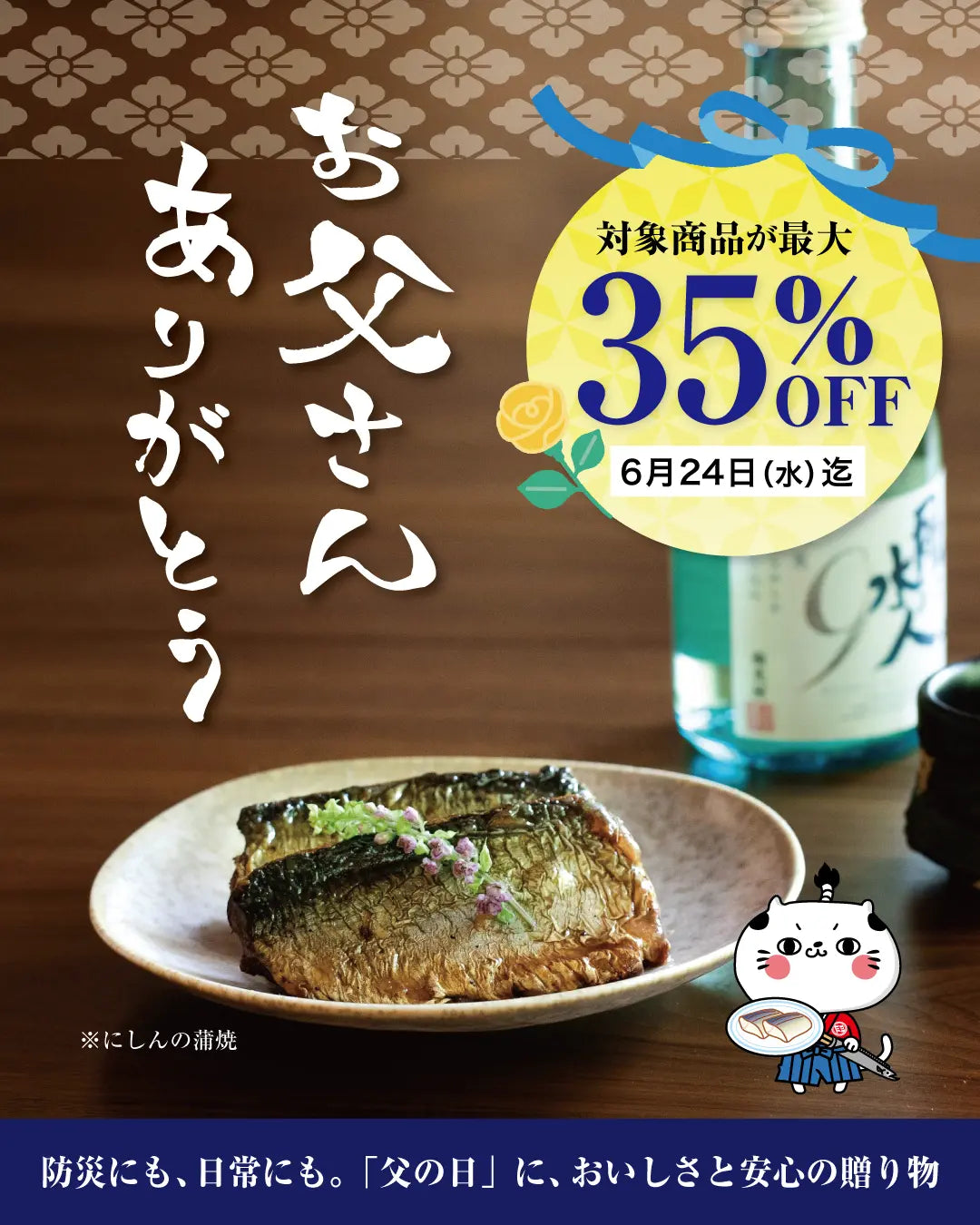 特別企画｜父の日～おいしさと安心の贈り物～