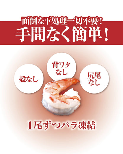 大粒ブラックタイガーむきえび（背ワタ処理済）800g