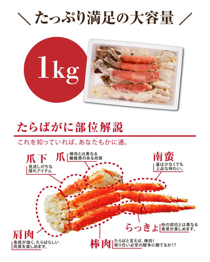 カット済み 生たらばがに 1kg