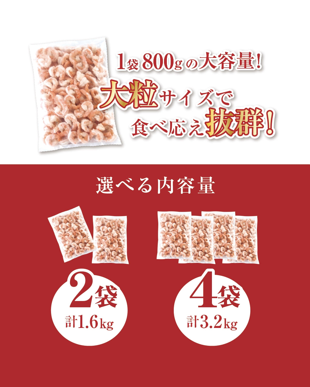 大粒ブラックタイガーむきえび（背ワタ処理済）800g