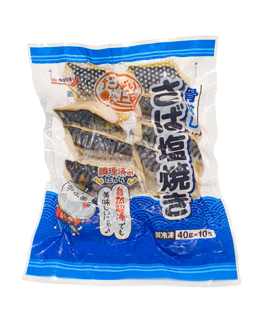 さば塩焼き(骨なし) ／40g×10枚入り