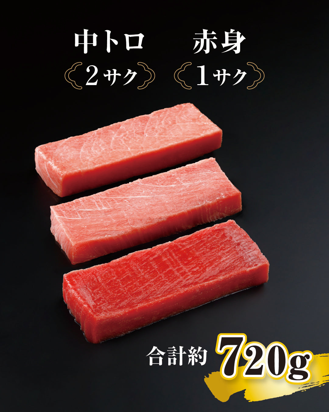 国産養殖本鮪セット（生食用）