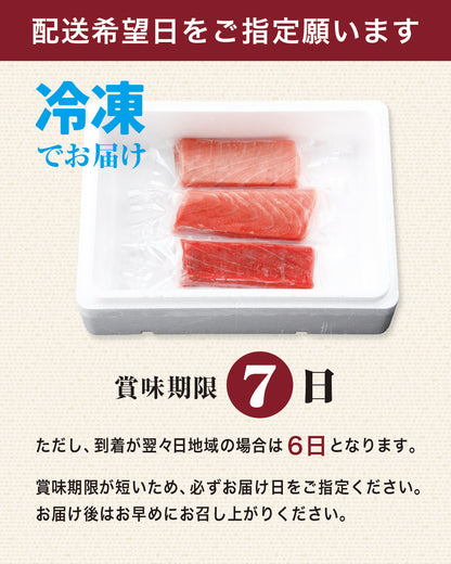 国産養殖本鮪セット（生食用）