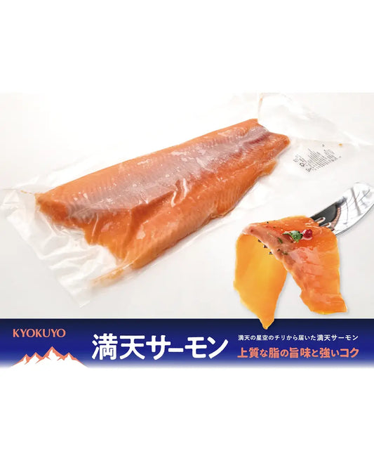 満天サーモン（フィーレ）