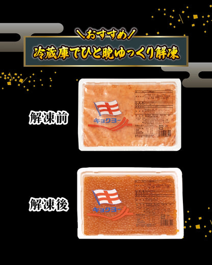 いくら醤油漬（マスコ） 500g