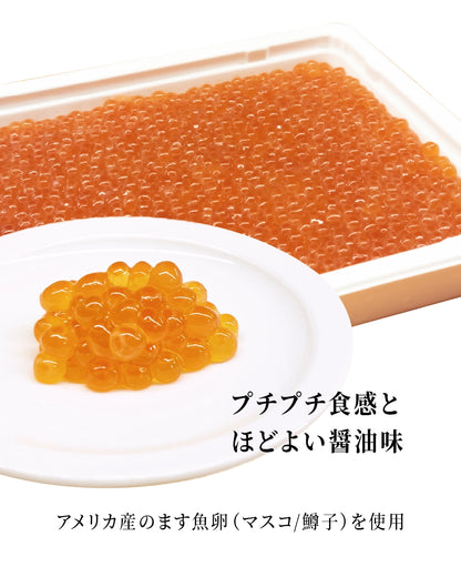 いくら醤油漬（マスコ） 500g