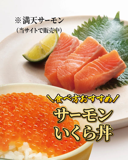 いくら醤油漬（マスコ） 500g