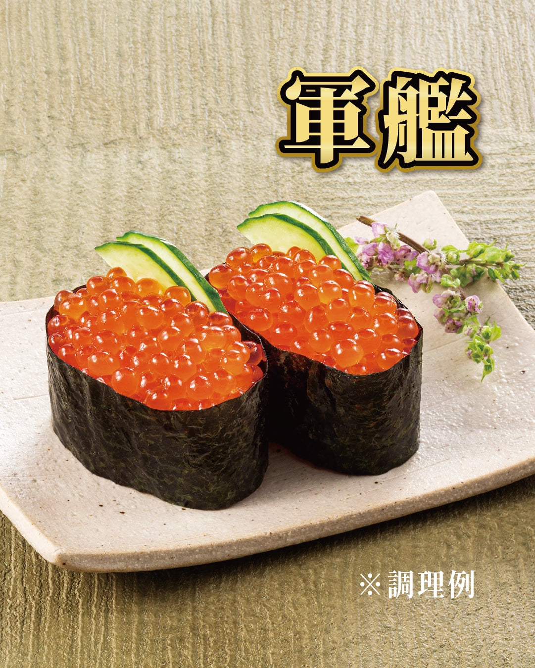 いくら醤油漬（マスコ） 500g