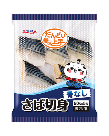 【ｱｳﾄﾚｯﾄ】さば切身（骨なし） 50g×5枚