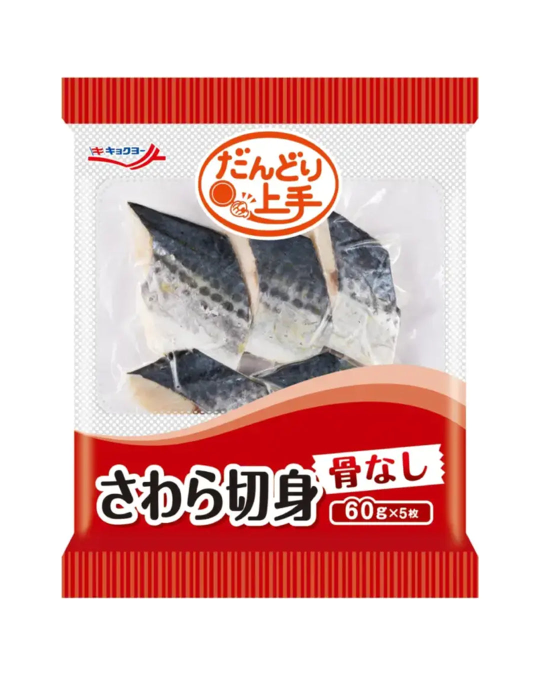 さわら切身（骨なし） 60g×5枚