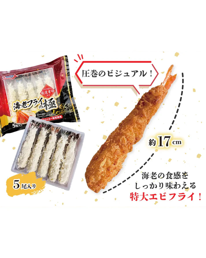 海老フライの極（1袋5尾入り） – キョクヨーストア