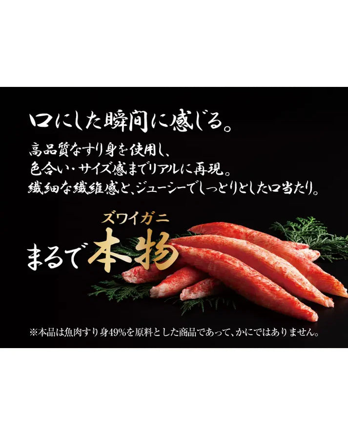 オーシャンキングの極　しっとりかにごこち