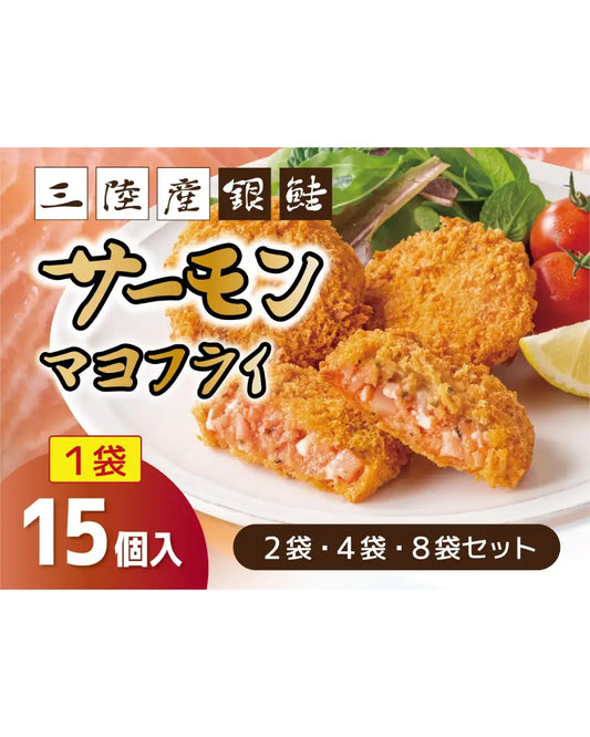 三陸産サーモンマヨフライ（1袋15個入り）