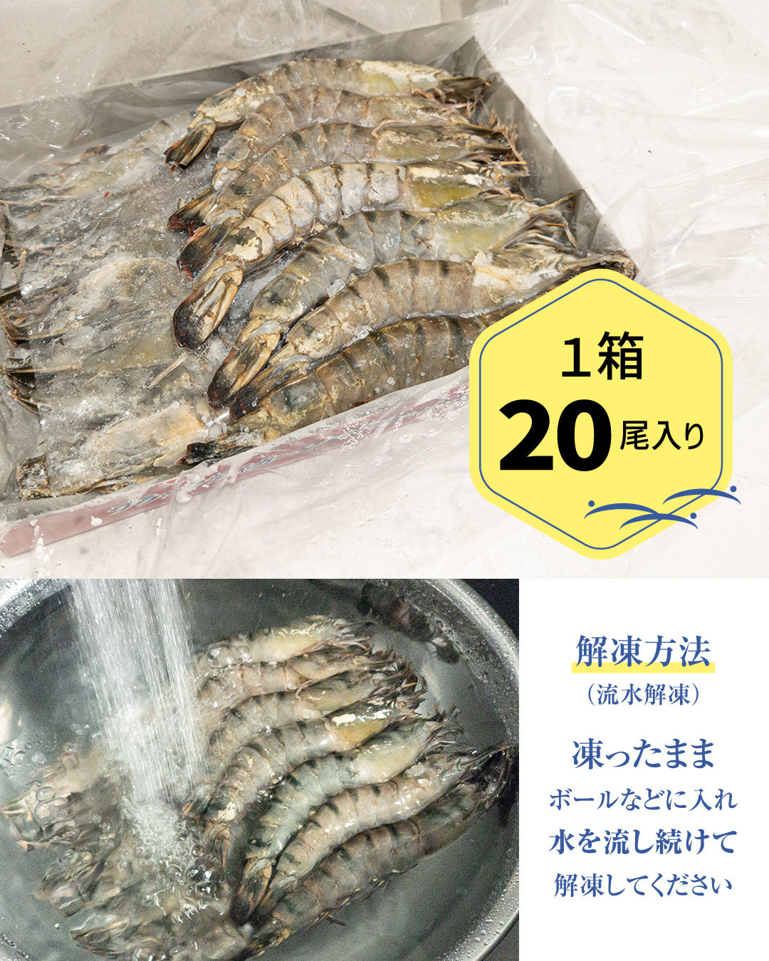 【ｱｳﾄﾚｯﾄ】ソフトシェルシュリンプ（ブラックタイガーえび）／20尾入り