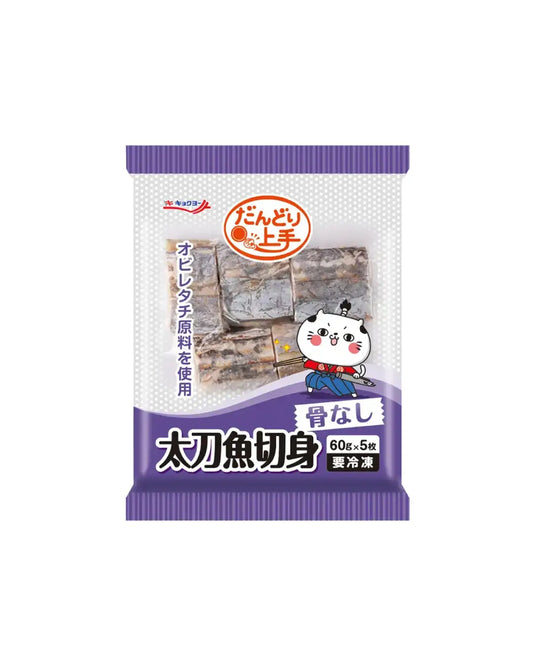 太刀魚切身（骨なし） 60g×5枚