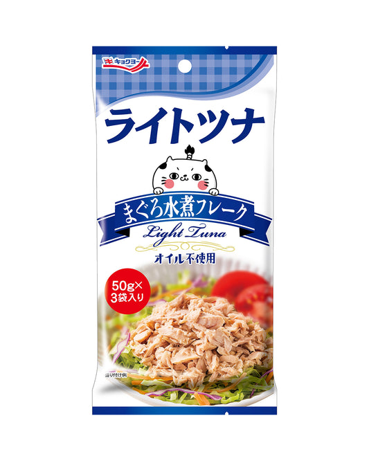 【オイル不使用】ライトツナ まぐろ水煮フレーク／50g×3パウチ入り