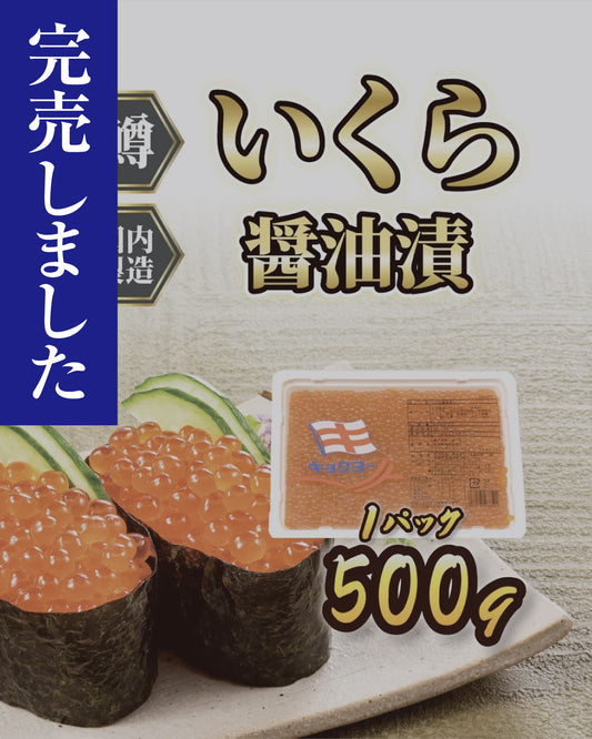 【ｱｳﾄﾚｯﾄ】いくら醤油漬（マスコ） 500g