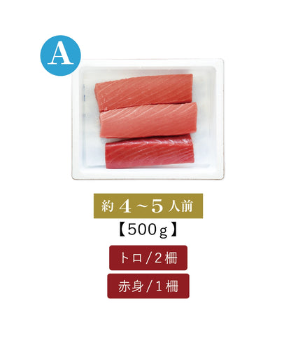 A. 国産養殖 生本まぐろ サク（トロ・赤身）／計500g