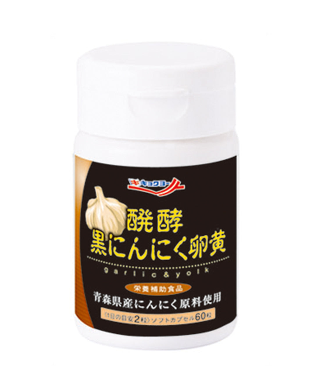 醗酵黒にんにく卵黄｜30日分