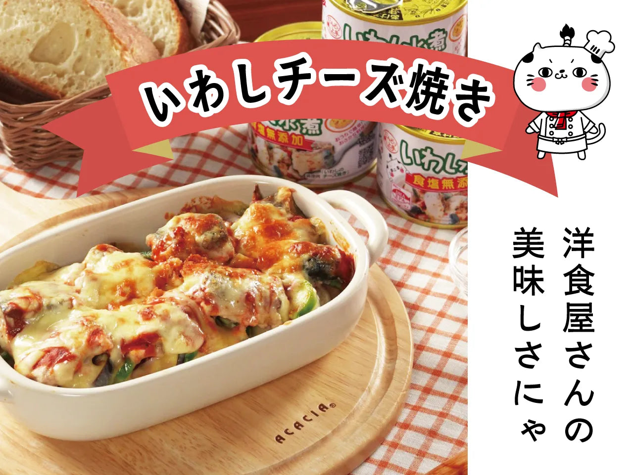 いわし水煮 食塩無添加